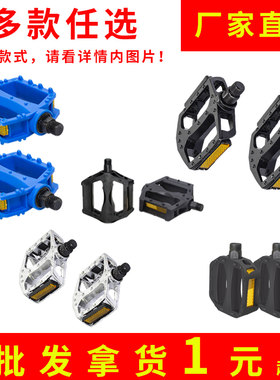 脚蹬脚踏山地车脚踏板踏板自行车