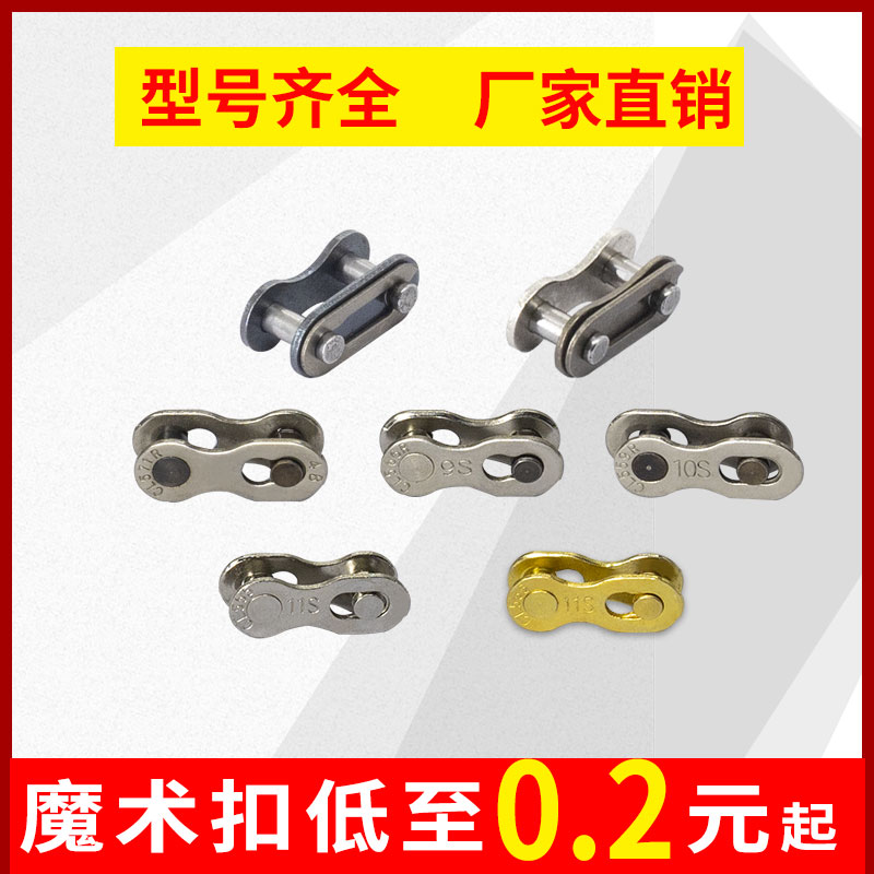 接头链条魔术扣山地车