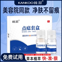 韓閣點(diǎn)痣膏無痕臉部去黑點(diǎn)修護(hù)志水美容院專用點(diǎn)班神器旗艦店正品