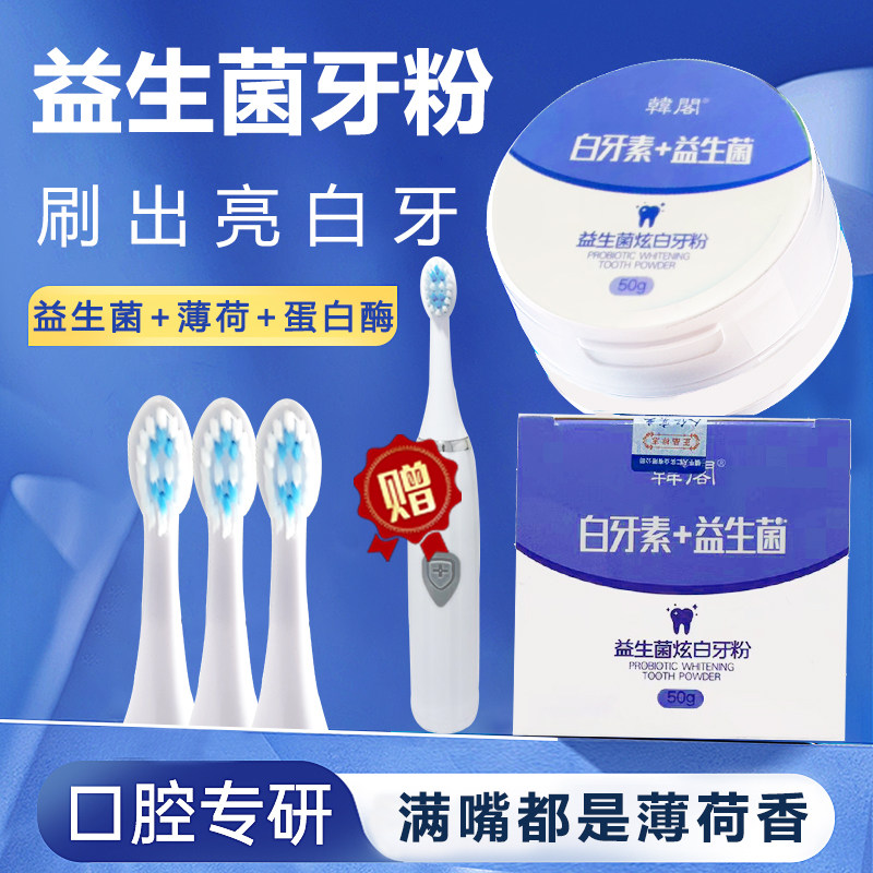 益生菌洁牙粉去黄口臭亮白去牙渍牙结石炫白口腔异味洗牙神器正品