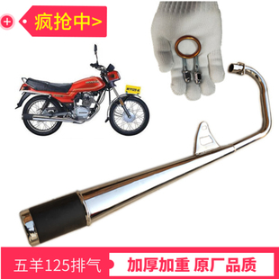 五羊本田摩托车排气管WY125-A-C老款五羊125消声器排气管烟筒配件