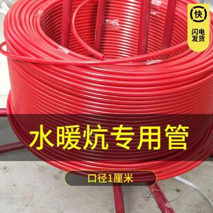 水暖炕专用管pert水暖管地暖管水循环加厚耐高压10mm毛细管红色管