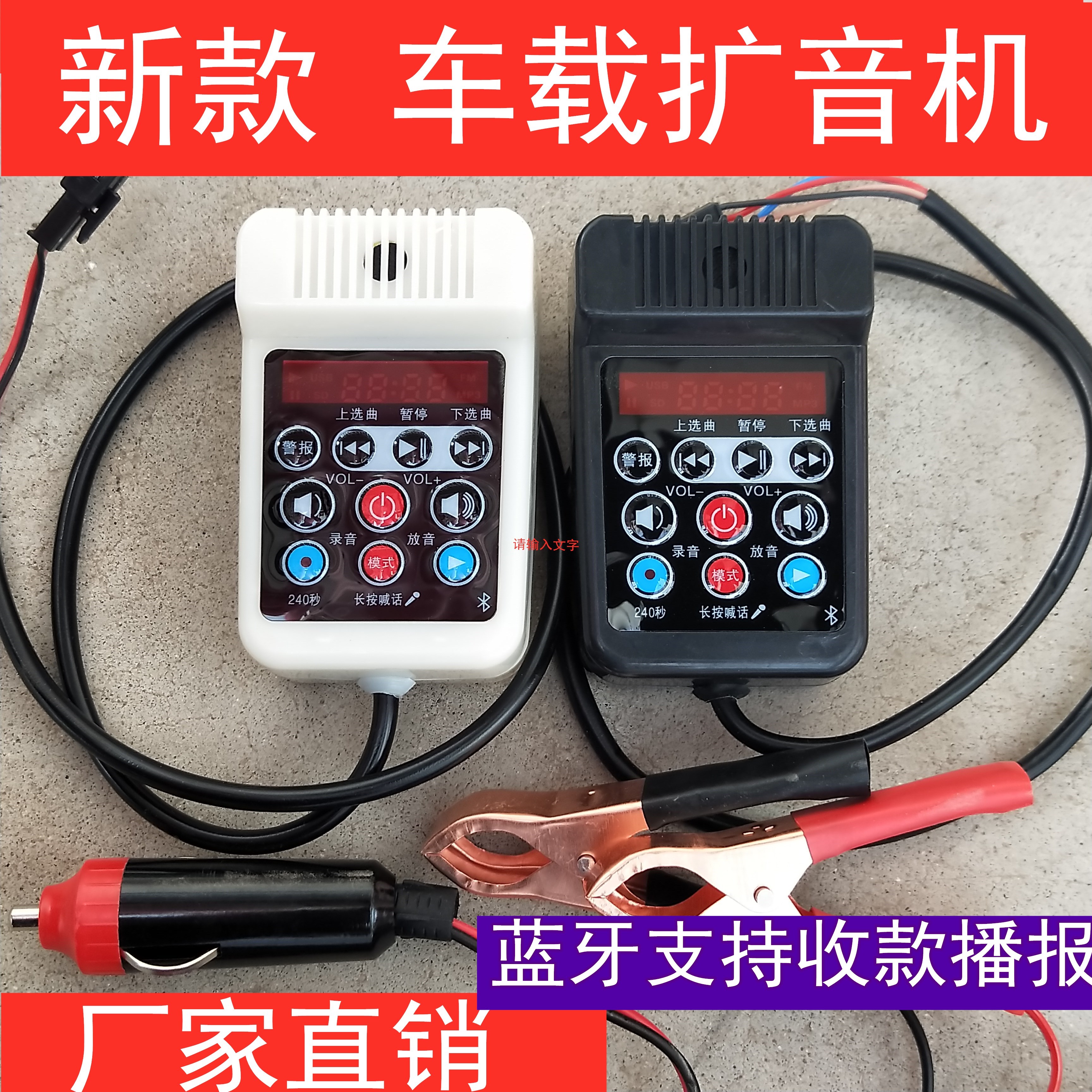 12-24v/90v车载喇叭手柄蓝牙可选