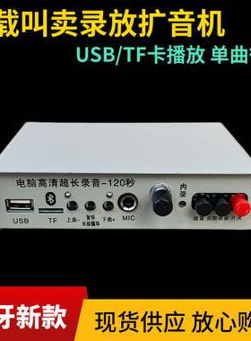 12v直流车载扩音机录音