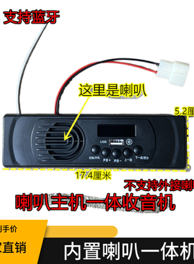 电动三轮车收音机MP3带蓝牙车载一体机12V内置喇叭U盘音乐播放器