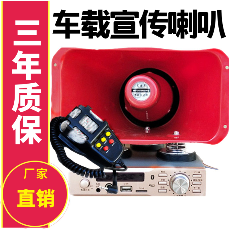 12v24v大功率车载扩音器室外宣传叫卖录音喊话器户外车顶钢炮喇叭