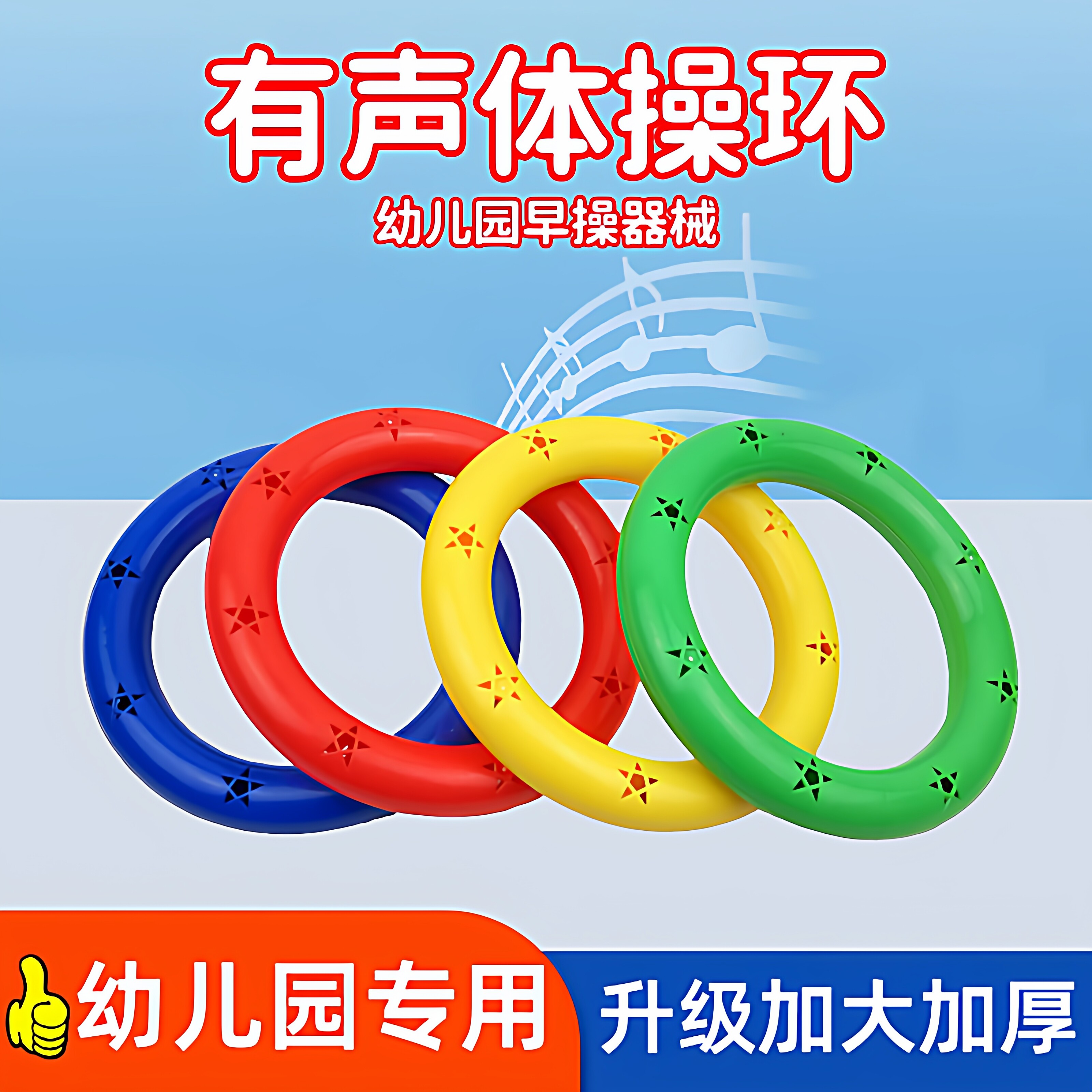 幼儿园早操器械道具圈儿童有声体操环晨操舞蹈手环小班手摇铃玩具