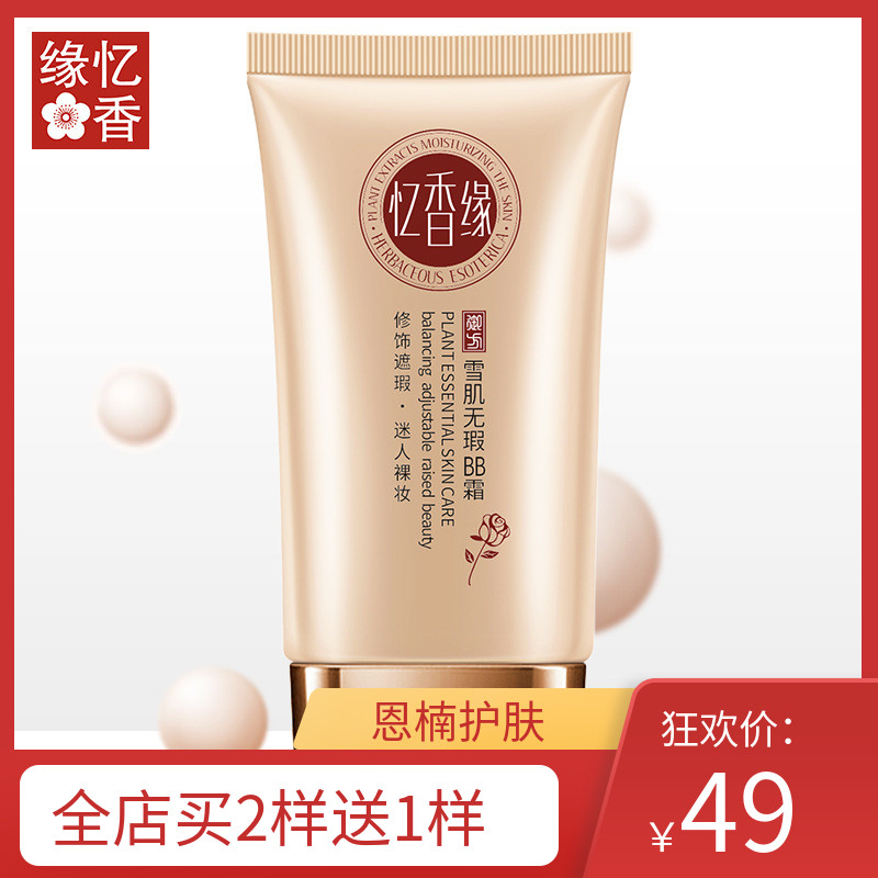 瑕遮瑕修颜粉嫩隔离裸妆补水保湿bb彩妆产品雪肌BB霜自然蜗牛原素在类目 彩妆/香水/美妆工具, BB霜中 - 来自Buy2taobao.com提供专业的淘宝代购服务