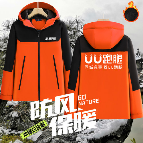 UU跑腿加绒加厚款保暖防风工装
