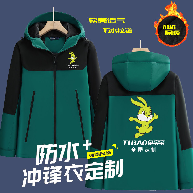 兔宝宝家装板材工作服冲锋衣定制雪宝装修饰工装加绒团体外套印字,个性定制/设计服务/DIY,冲锋衣定制/加工,淘宝优惠券,粉丝福利购,淘宝优惠卷