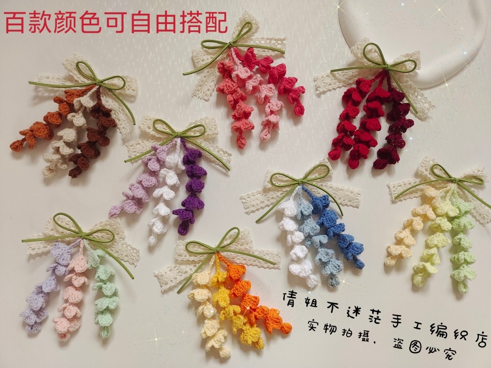 成品钩织毛线花胸针紫藤花流苏鸭嘴夹发饰头绳钥匙扣挂件衣服装饰