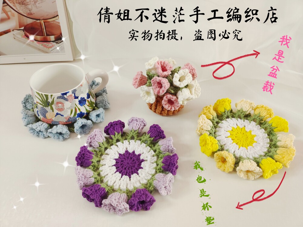 成品手工编织毛线铃兰花隔热杯垫钩织创意教师节礼物花盆栽花片