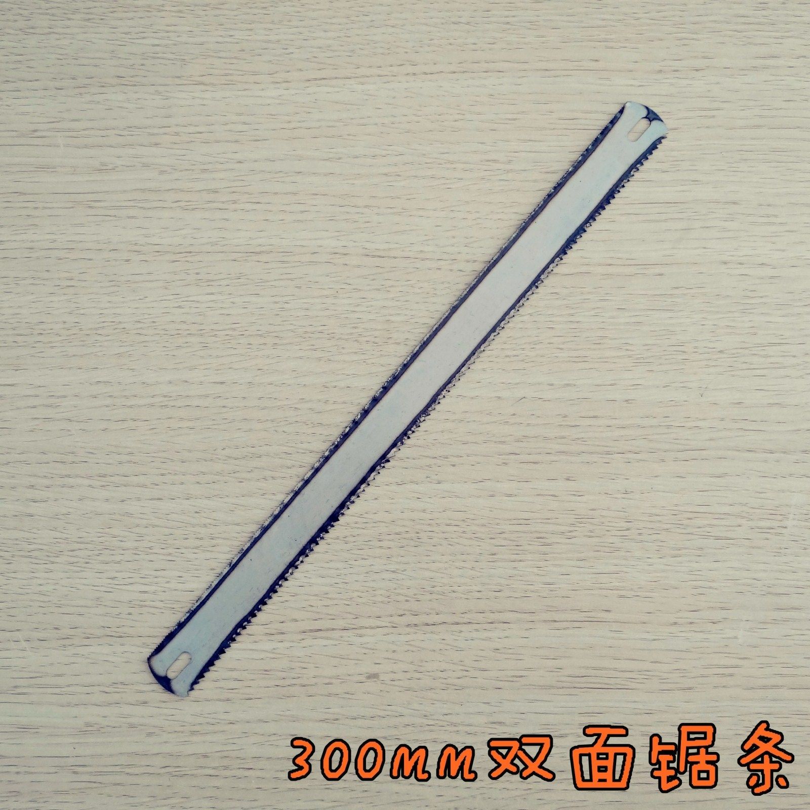 钢锯条 木工锯条 双面锯条 手锯 粗细齿 木工锯 木工工具 锯子条