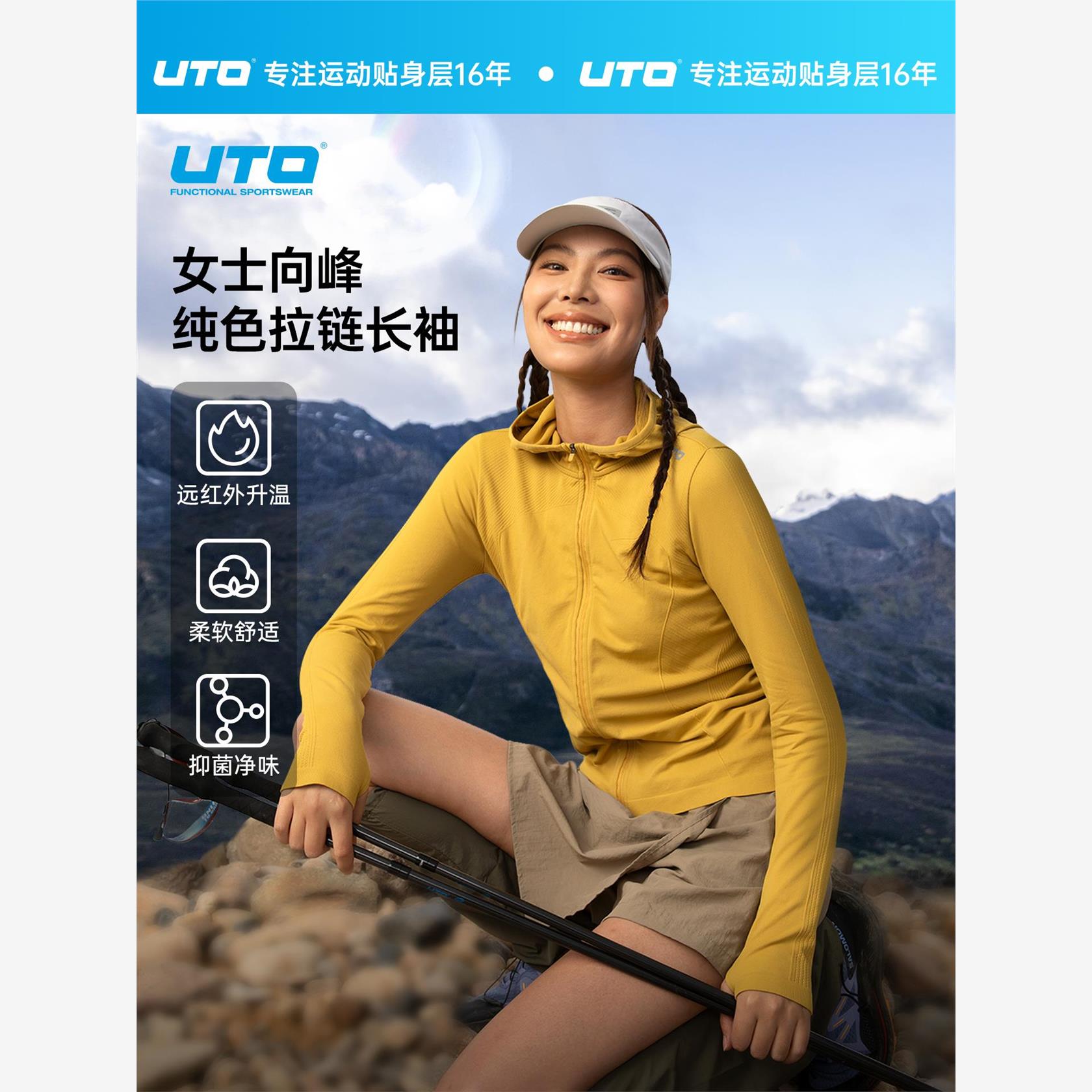 UTO向峰系列女士运动外套户外跑步连帽衫登山徒步排汗拉炼长袖