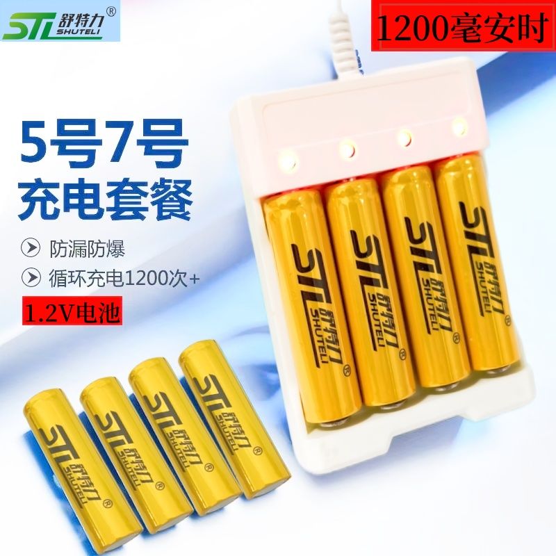 舒特力7号5号充电电池可充电套装可充五七号遥控器玩具大容量镍氢