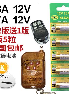 12v23a 23a12v电池27a电池L1028L828卷帘门铃23A 12V车库门遥控器