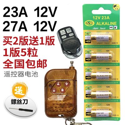 12v23a 23a12v电池27a电池L1028L828卷帘门铃23A 12V车库门遥控器