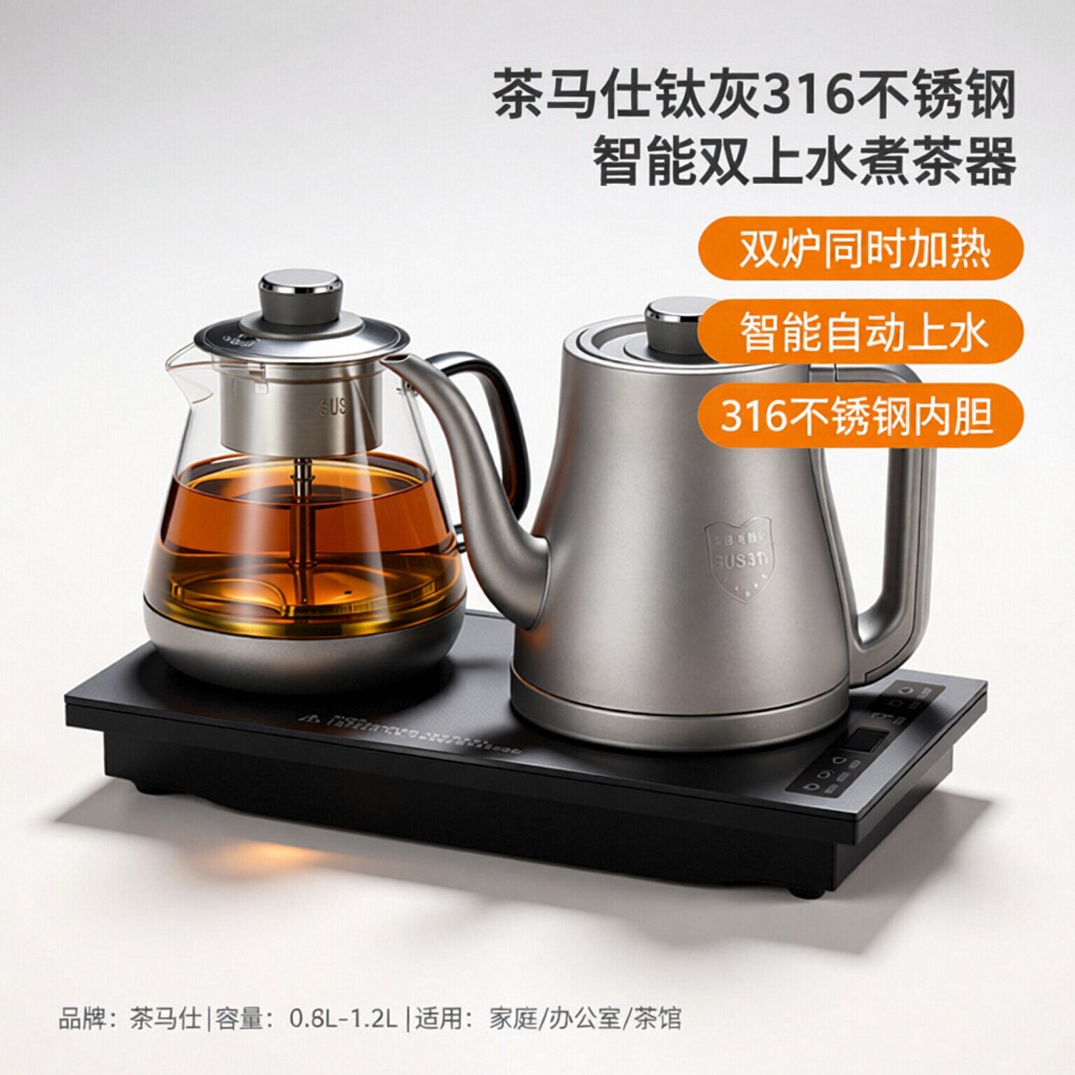 钛灰316不锈钢智能双上水电茶炉