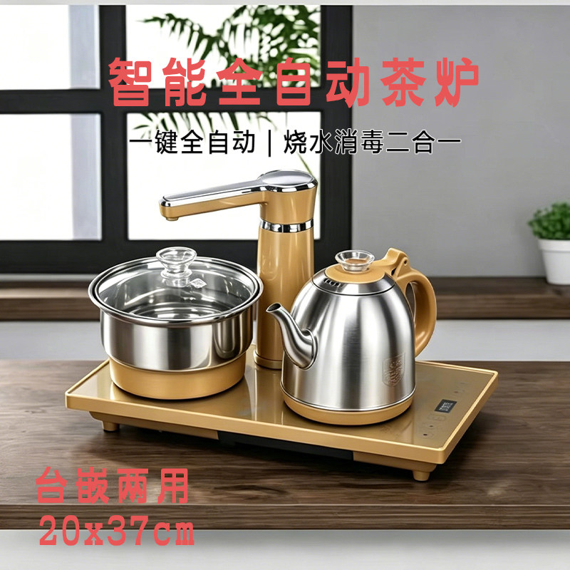 金为智能全自动茶炉台嵌两用