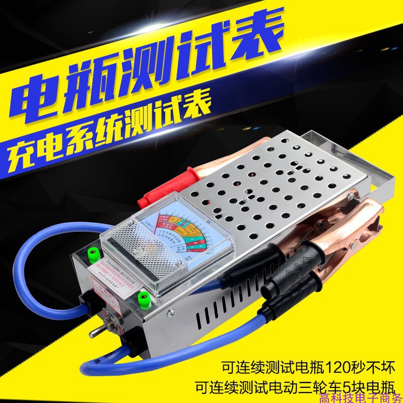 汽车货车电动车电瓶检测仪放电仪