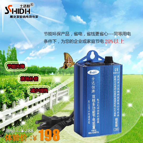 家用220V节电器商店门市省电器