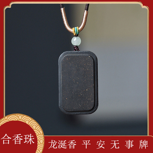 古法非遗平安无事牌天然龙涎香牌中药香项链文玩脖挂吊坠手工合香