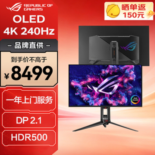 华硕ROG超神32 3代 32英寸OLED显示器4K240Hz电竞游戏 PG32UCDM3