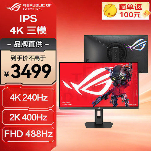 华硕ROG27英寸4K三模488Hz电竞