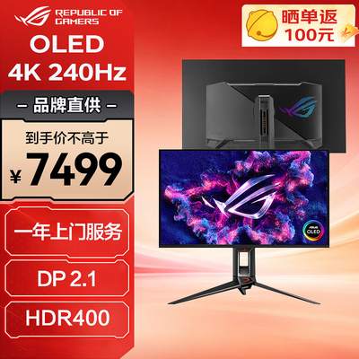 华硕ROG超神27英寸OLED显示器4K240Hz电竞游戏台式屏幕PG27UCDM