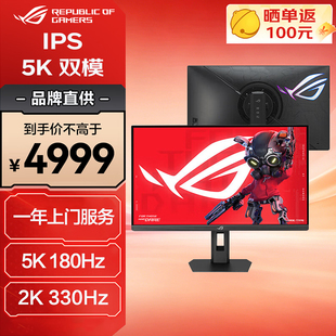 华硕ROG27英寸绝神27Pro 5K双模180Hz电竞显示器台式屏幕 XG27JCG