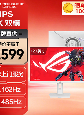 华硕ROG绝神27吹雪白色27英寸4K双模游戏屏电竞显示器 XG27UCGR-W