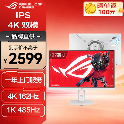 华硕ROG27英寸4K双模电竞显示器