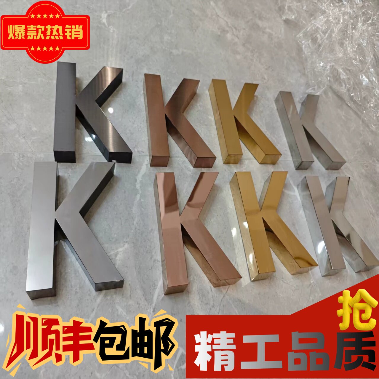 钛金拉丝铁皮烤漆不锈钢字
