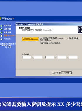 解决安装Win XP系统时需要密钥及提示还剩下多少天到期