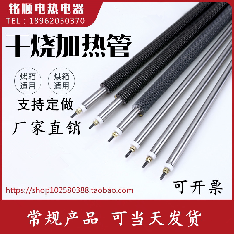 烤箱加热管 不锈钢烘箱加热棒 干烧电热管220V380V 烘干机发热管