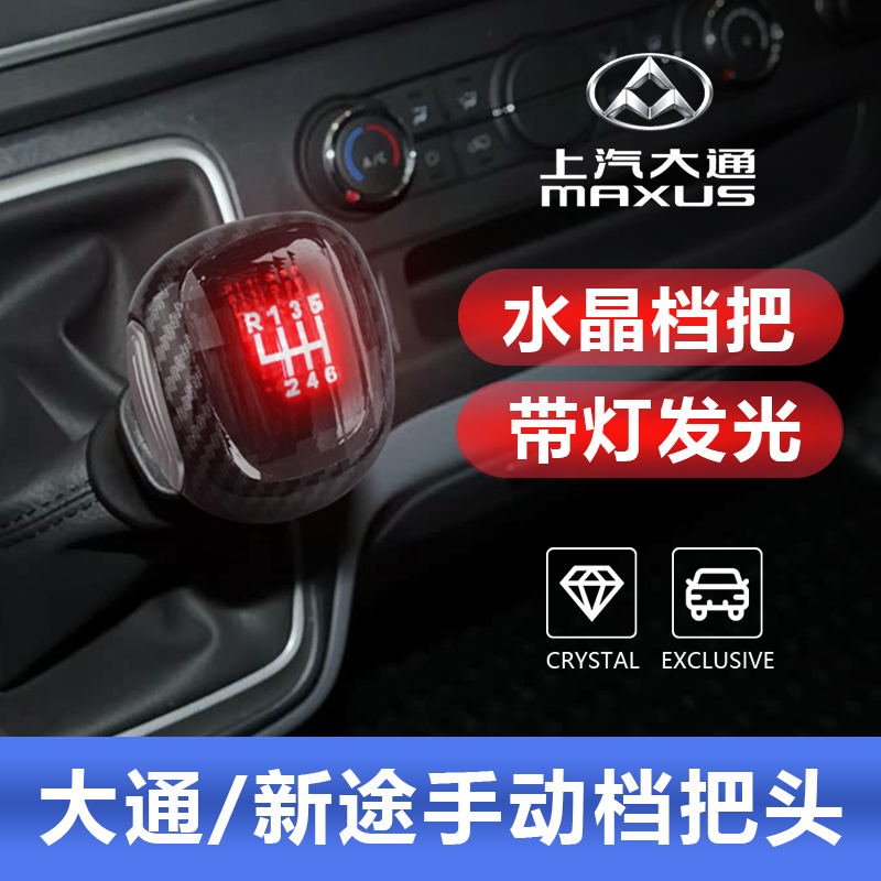 大通新途手动挡头档把排挡手球