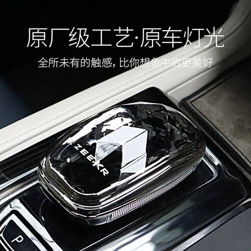极氪001/009水晶换挡手球灯光
