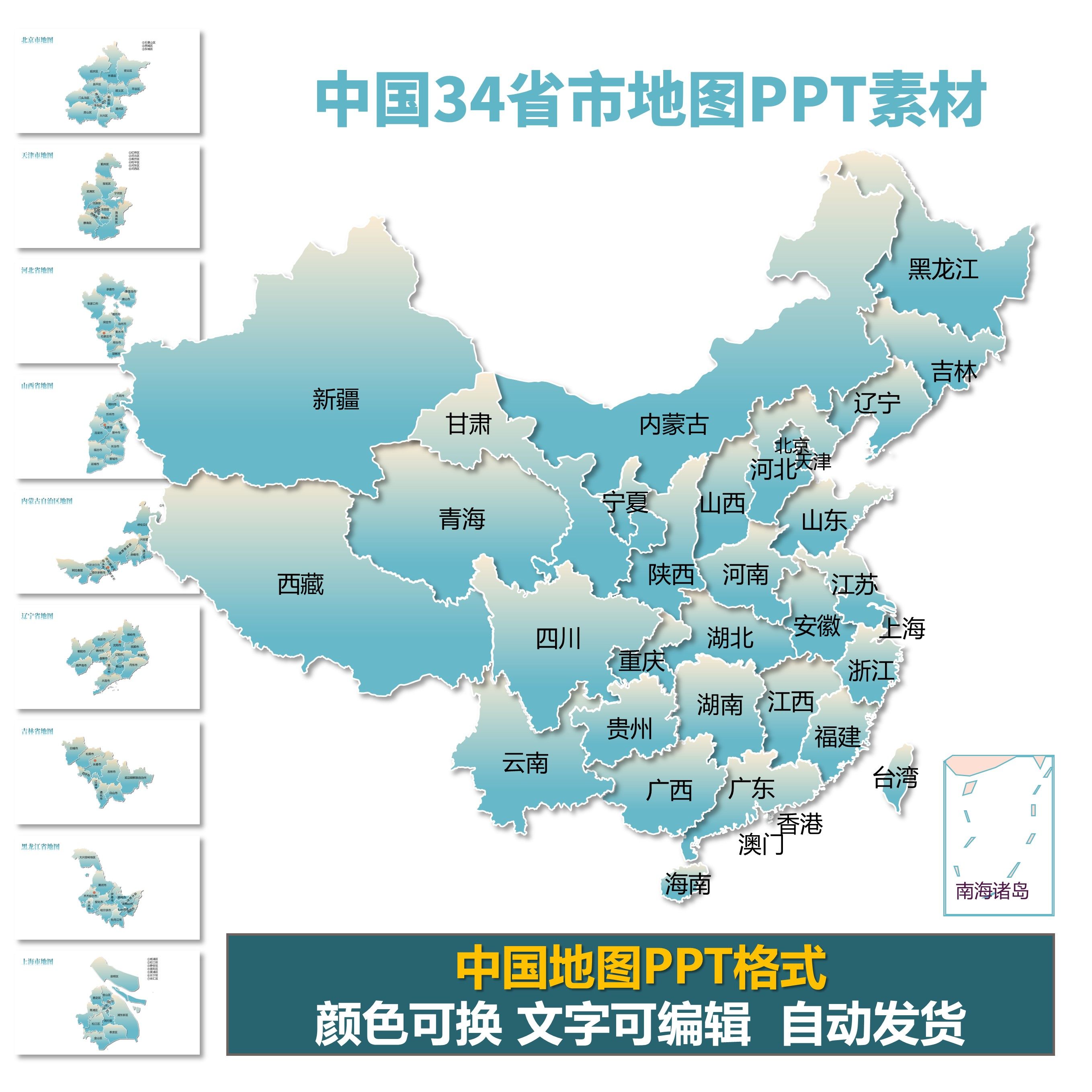 中国地图34省市区矢量地图电子版PPT素材模板可换色可编辑
