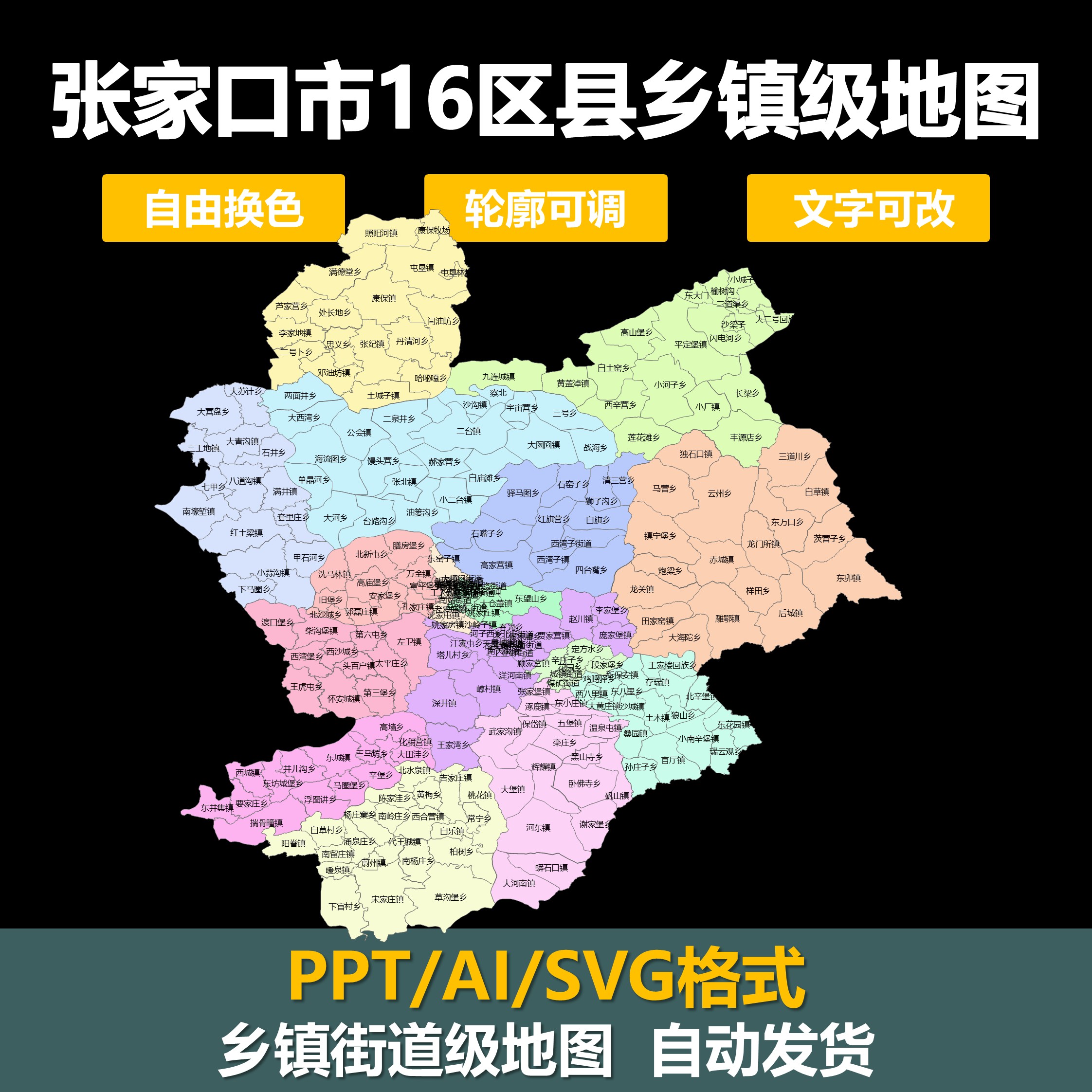 河北张家口市街道乡镇级矢量地图电子版可换色编辑PPT素材ai设计