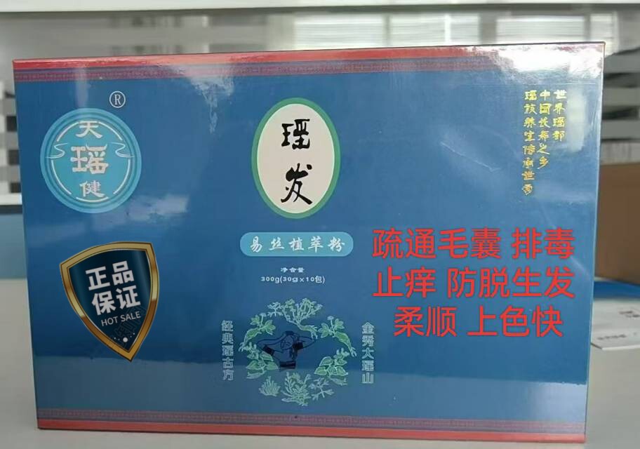 正品天瑶健瑶发易丝植萃粉染发粉养发粉白发天然草本染 发
