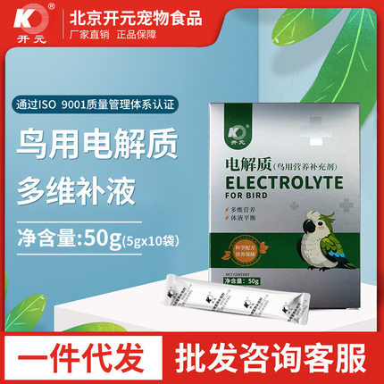 开元鸟用电解质粉剂50g多维补充营养调理牡丹玄凤小太阳和尚