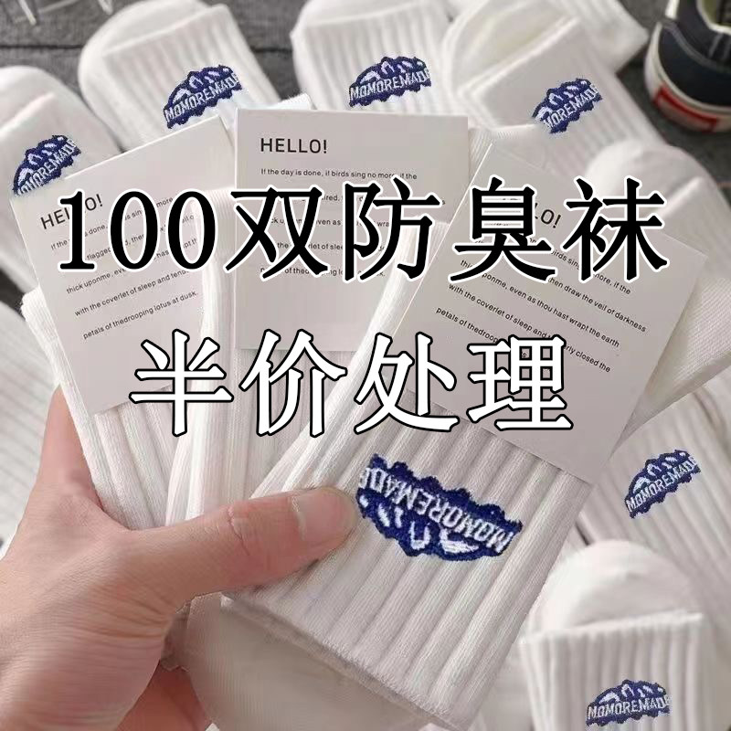 100双袜子男士中筒袜防臭春秋季男生长袜运动ins潮雪山男款长筒袜