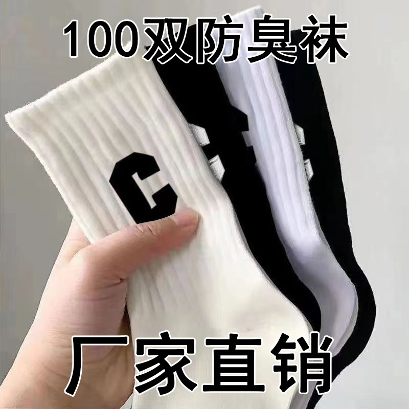 100双C字母中筒袜子男款防臭吸汗涤棉透气运动休闲潮袜情侣袜子女