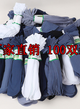 100双丝袜男士夏季薄款中筒懒人免洗旅行出差便宜一次性袜子防臭