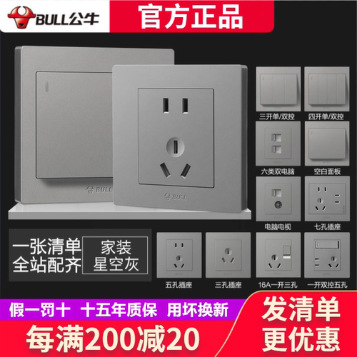 公牛10A灰暗装86型开关插座面板