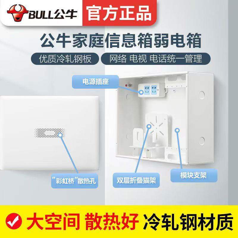 公牛弱电箱暗装多媒体集线箱信息箱家用路由器光纤入户箱大号室内
