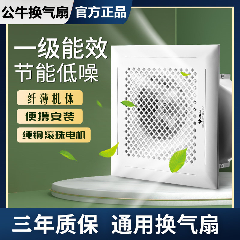 公牛一级节能三年质保排气换气扇