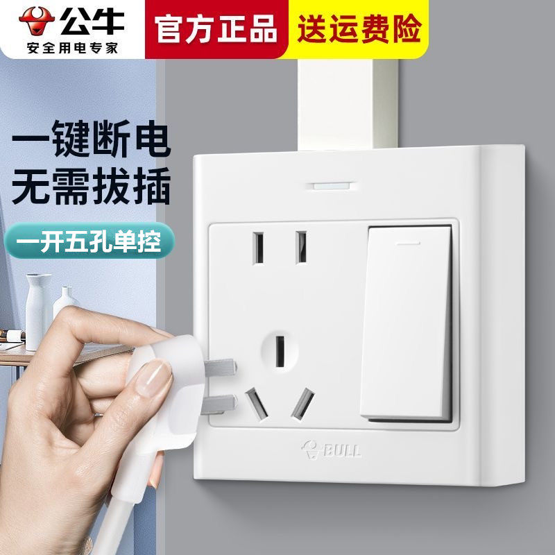公牛明装开关插座面板开关带插一位单联单控带5孔插座g09e333a