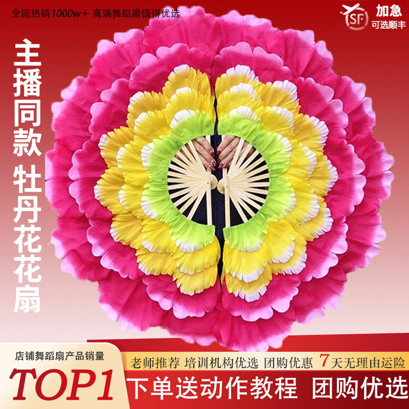 牡丹花扇【高品质主播同款】大花瓣扇子双面花瓣结婚舞蹈扇旋转式