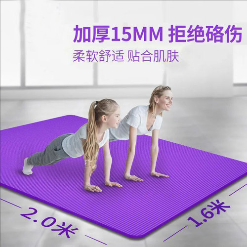双人瑜伽垫160cm健身跳操加厚垫